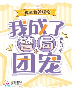 一摸证物就破案，我成了警局团宠