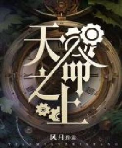 天命之上