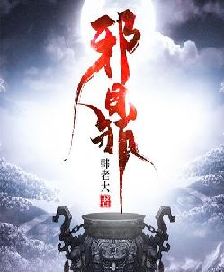 合欢宗，从教训干侄女开始长生