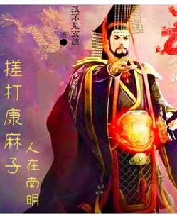 中兴大明，从绞杀吴三桂开始