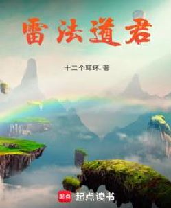 雷法道君